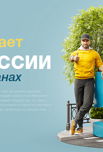 Что такое 5G
