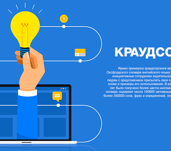 Краудсорсинг решений