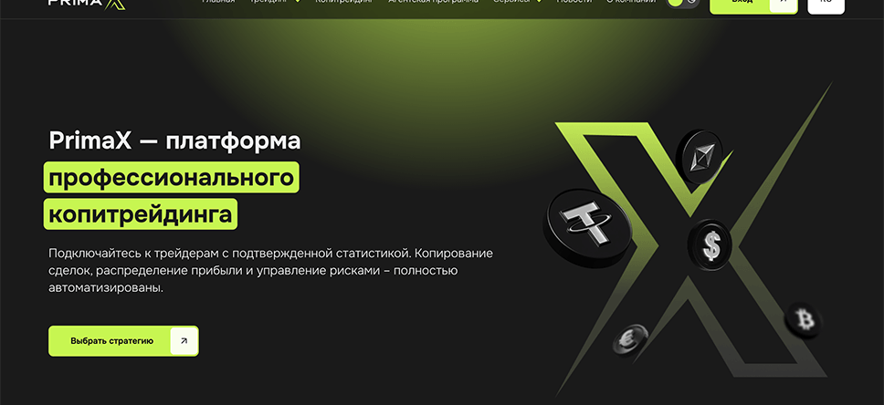 Обзор PrimaX Broker и вся правда о выводе денег
