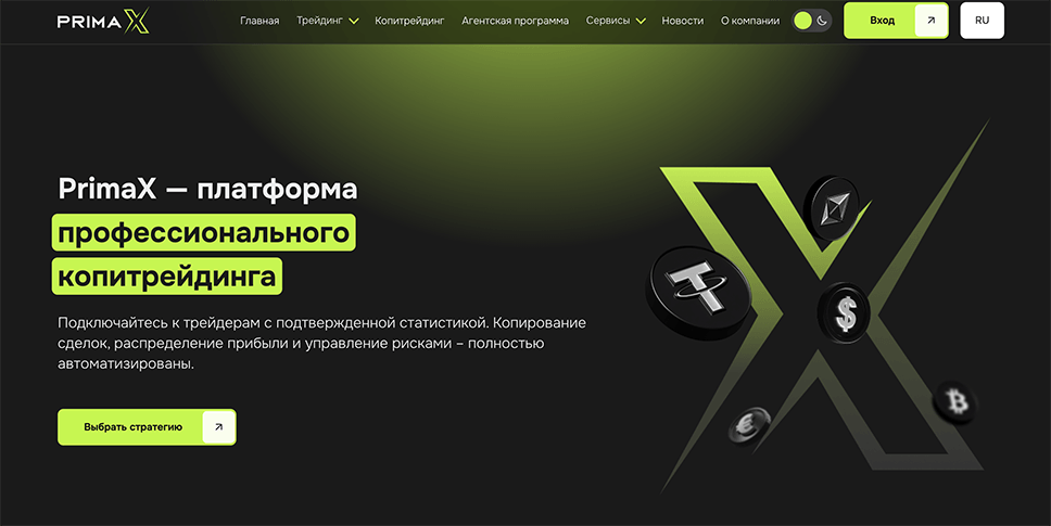 Обзор PrimaX Broker и вся правда о выводе денег