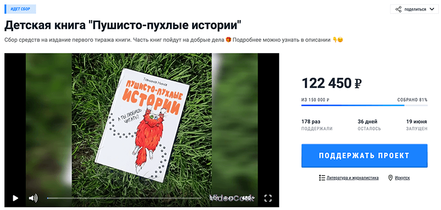 Сбор средств на книгу